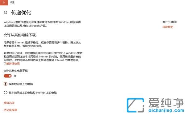 win10系统传递优化怎么关闭_win10系统传递优化功能有什么用