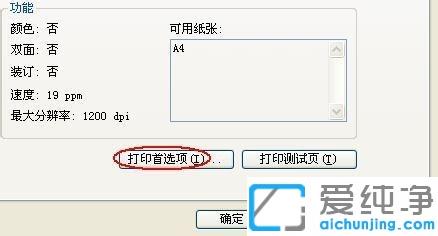 xp纯净版如何设置双面打印_xp纯净版打印机设置双面打印的图文教程