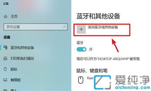 win10系统笔记本怎么连接蓝牙音箱_win10系统笔记本连接蓝牙小音箱的操作方法
