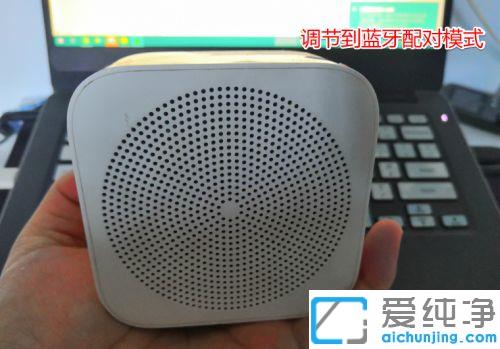 win10系统笔记本怎么连接蓝牙音箱_win10系统笔记本连接蓝牙小音箱的操作方法