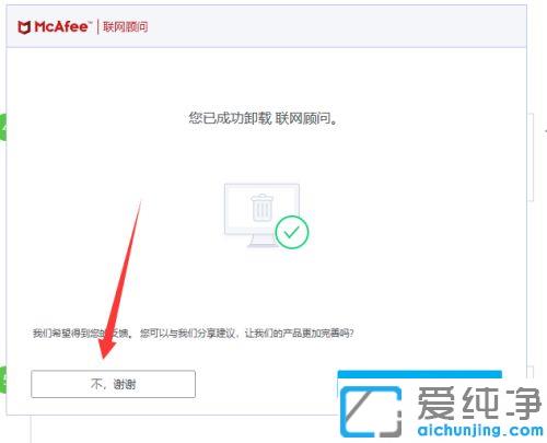 win10系统如何彻底卸载迈克菲_win10系统迈克菲的卸载方法