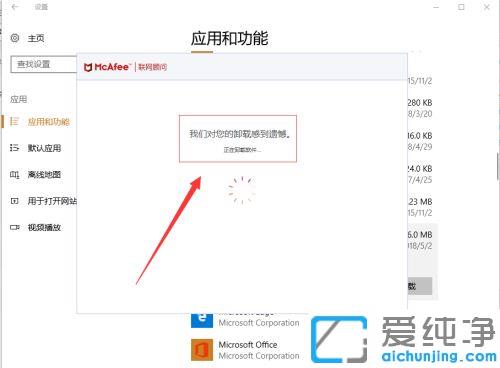 win10系统如何彻底卸载迈克菲_win10系统迈克菲的卸载方法