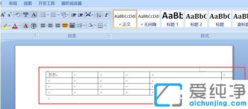 win7系统文档里的表格超出页面显示不全怎么办_word文档中表格右边显示不全的解决方法