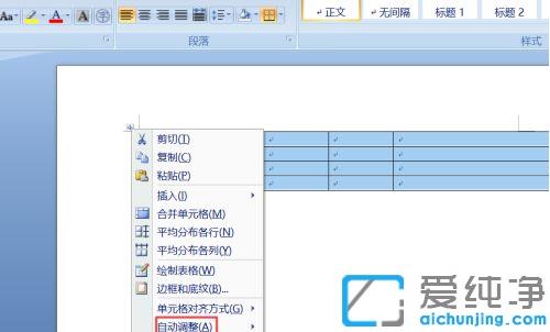 win7系统文档里的表格超出页面显示不全怎么办_word文档中表格右边显示不全的解决方法