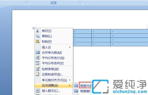 win7系统文档里的表格超出页面显示不全怎么办_word文档中表格右边显示不全的解决方法