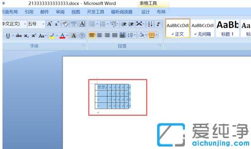 win7系统文档里的表格超出页面显示不全怎么办_word文档中表格右边显示不全的解决方法