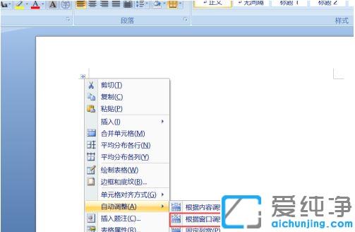 win7系统文档里的表格超出页面显示不全怎么办_word文档中表格右边显示不全的解决方法