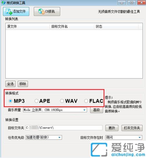 win10纯净版音频怎么转换mp3格式_win10纯净版音频文件怎么转mp3格式