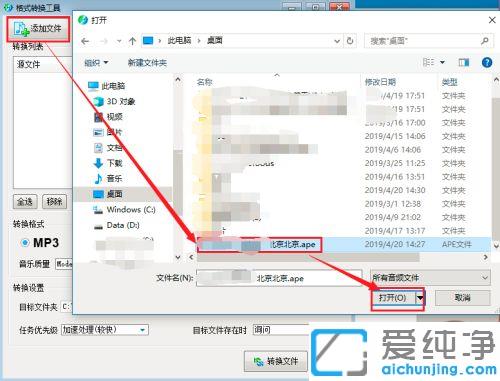 win10纯净版音频怎么转换mp3格式_win10纯净版音频文件怎么转mp3格式