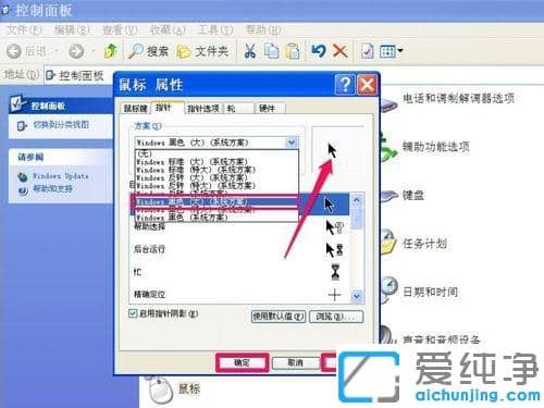 xp系统鼠标光标样式更换不了怎么办_xp系统鼠标光标怎么更换图案