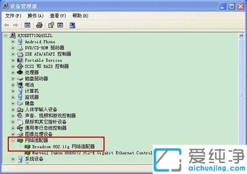 win7系统怎么查看电脑是否有无线网卡_win7笔记本电脑查看有没有无线网卡的方法