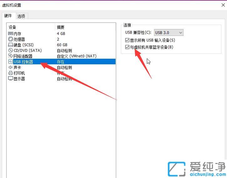 win10系统怎么和虚拟机共享蓝牙_win10系统和虚拟机共享蓝牙的教程