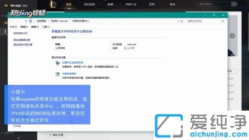 win7系统玩lol游戏语音连不上显示已断开的修复方法_win7电脑玩lol内置语音断开连不上怎么办