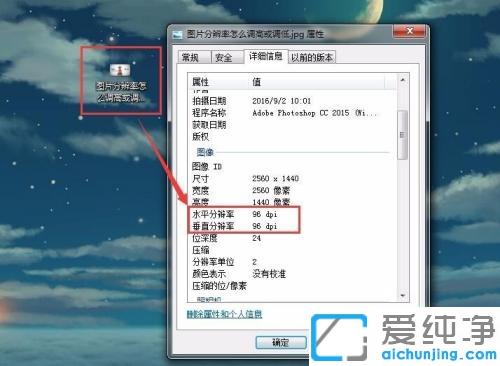win7系统怎么调整图片分辨率_如何调整win7图片分辨率