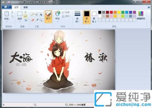 win7系统怎么调整图片分辨率_如何调整win7图片分辨率