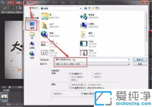 win7系统怎么调整图片分辨率_如何调整win7图片分辨率