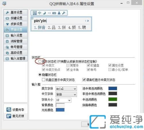 win7系统qq拼音状态栏隐藏了怎么恢复_qq输入法状态栏不见了怎么调出来