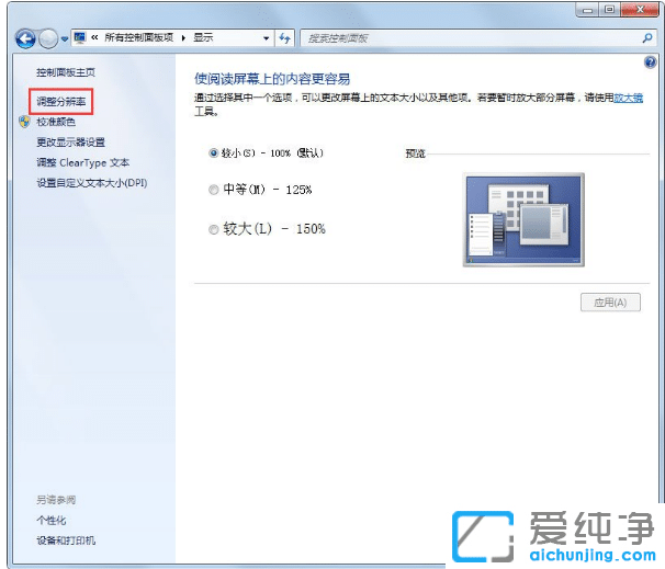 win7系统电脑开机跳屏怎么解决_win7系统电脑屏幕频闪的解决方法