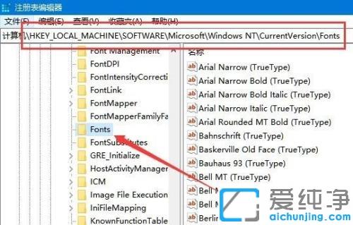 win10修改系统默认字体