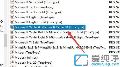 win10修改系统默认字体