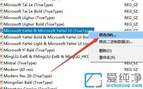 win10修改系统默认字体