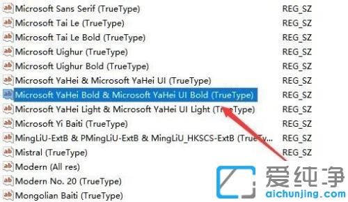 win10修改系统默认字体