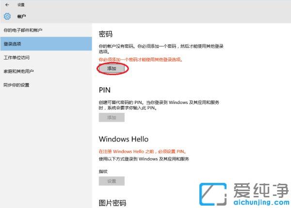 win10电脑开机锁在哪里设置_win10电脑上锁开机怎么设置