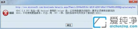 xp系统安装Mathcad提示MDAC2.6错误的修复方法