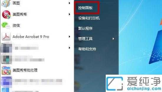 win7系统耳机的麦克风说话声音超级小怎么办_win7系统耳机麦克风说话声音太小的修复方法