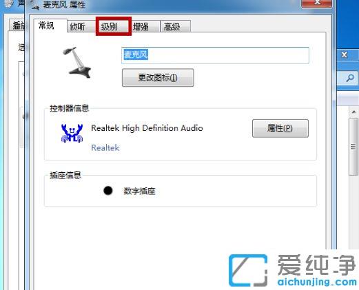 win7系统耳机的麦克风说话声音超级小怎么办_win7系统耳机麦克风说话声音太小的修复方法