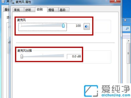 win7系统耳机的麦克风说话声音超级小怎么办_win7系统耳机麦克风说话声音太小的修复方法