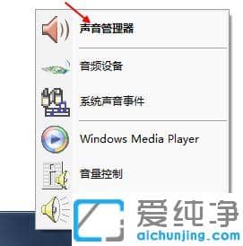 win7怎么关闭桌面右下角的realtek音频管理器图标_win7右下角的realtek高清晰音频管理器怎么消除