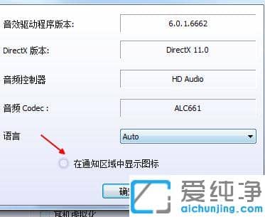 win7怎么关闭桌面右下角的realtek音频管理器图标_win7右下角的realtek高清晰音频管理器怎么消除