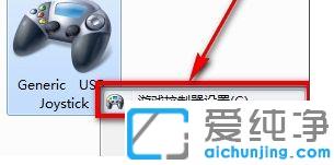 win7电脑怎么连接手柄玩游戏_手柄连接win7电脑的使用教程
