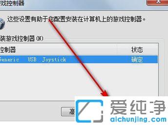 win7电脑怎么连接手柄玩游戏_手柄连接win7电脑的使用教程