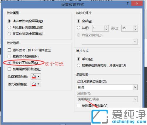 win7系统取消PPT中所有动画效果的图文教程