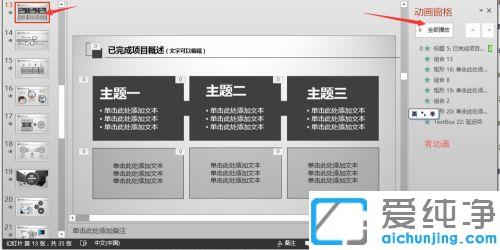 win7系统取消PPT中所有动画效果的图文教程
