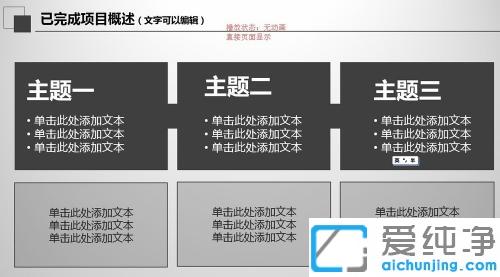 win7系统取消PPT中所有动画效果的图文教程