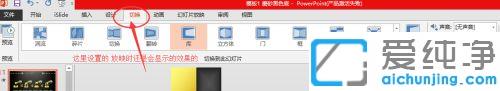 win7系统取消PPT中所有动画效果的图文教程