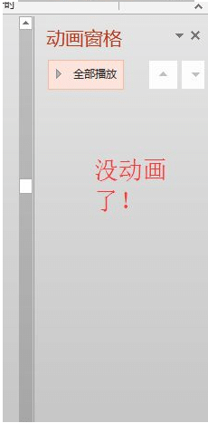 win7系统取消PPT中所有动画效果的图文教程