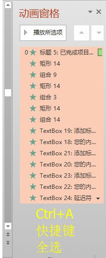 win7系统取消PPT中所有动画效果的图文教程