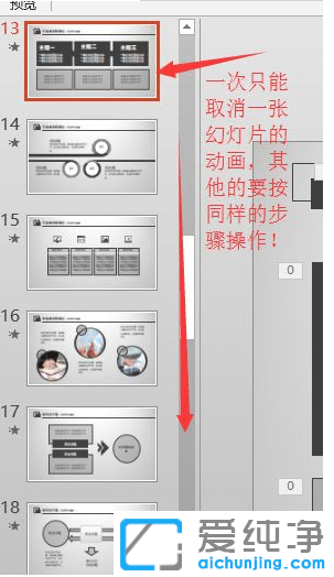 win7系统取消PPT中所有动画效果的图文教程
