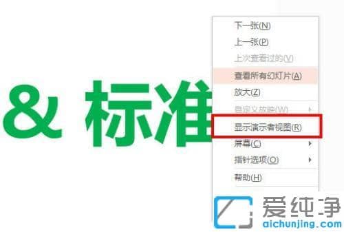 win7ppt投屏不让观众看到备注