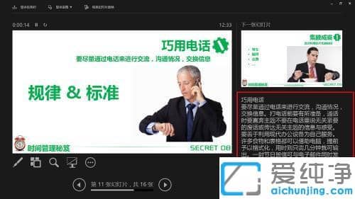 win7ppt投屏不让观众看到备注