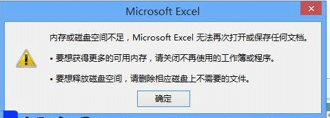 win7系统excel文档打开提示内存或磁盘空间不足的修复方法