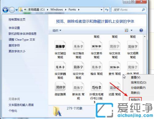 win7word软件如何打开字体库进行添加_win7如何在word软件中安装新字体