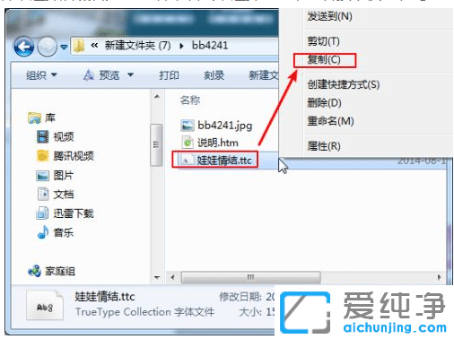 win7word软件如何打开字体库进行添加_win7如何在word软件中安装新字体