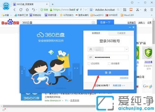 win10系统360云盘无痕迹使用模式设置开启教程_win10系统360云盘开启无痕使用模式有什么用