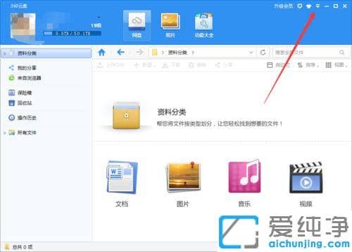 win10系统360云盘无痕迹使用模式设置开启教程_win10系统360云盘开启无痕使用模式有什么用