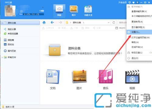 win10系统360云盘无痕迹使用模式设置开启教程_win10系统360云盘开启无痕使用模式有什么用
